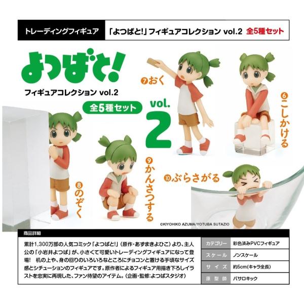 「よつばと！」フィギュアコレクション Vol.2【小岩井よつば／全5種】／ キャラアニ　【選択出来る。単体販売】