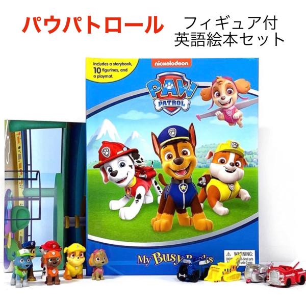 パウパトロール マイビジーブック (フィギュア付き絵本セット