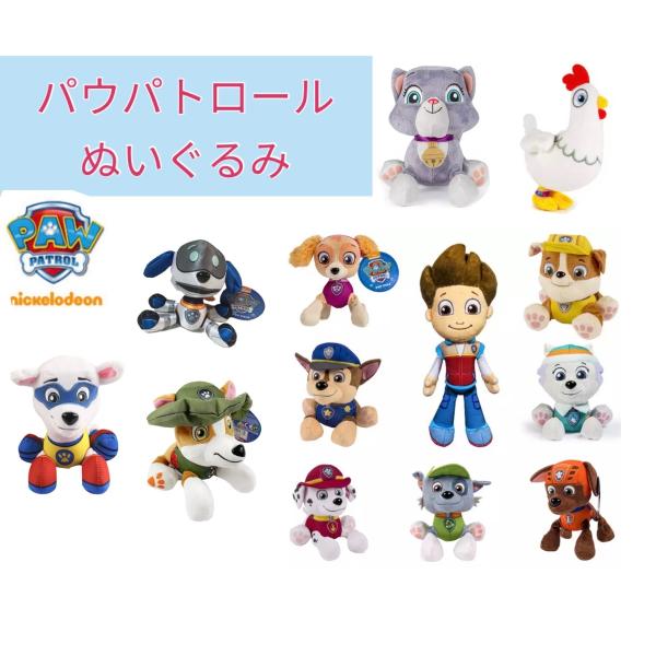 パウパトロール ぬいぐるみ 人形 エベレスト ケント チカレッタ