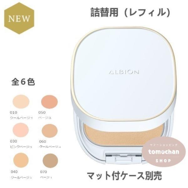 アルビオン シュクルホワイト パウダレスト ファンデーション SPF25 PA++ 10g 全6色 詰替用 レフィル(マット付ケース別売) 国内正規品 ラッピング無料 :albion-061:MPmen fashion 通販 アルビオン シュクレホワイト パウダレスト 050