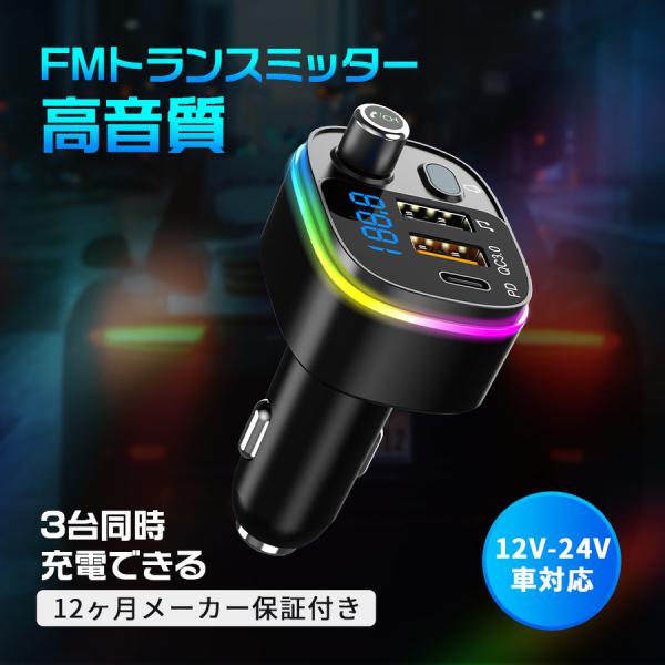 FMトランスミッター 2USBポート Bluetooth5.0 高品質音質