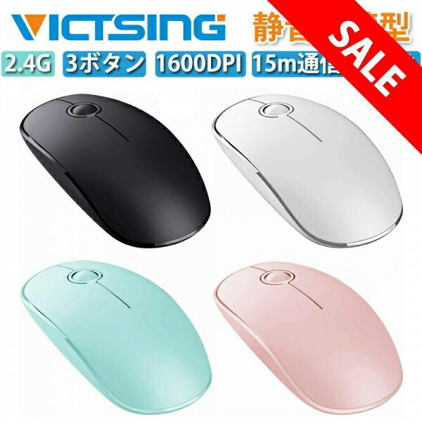 Victsing ワイヤレスマウス 静音 小型 マウス 無線 省電力 3ボタン マウス ワイヤレス 無線マウス 薄型 コンパクト 持ち運び便利 省エネルギー Windows Mac Gepc071bb Mpowjapan 通販 Yahoo ショッピング