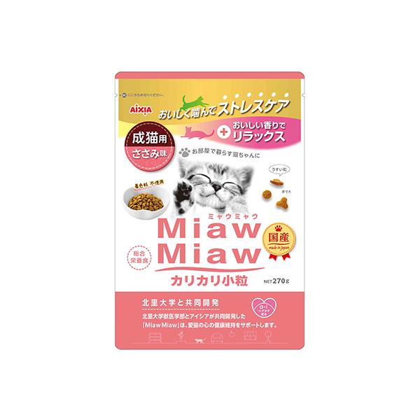 他サイト： アイシア MiawMiaw(ミャウミャウ) カリカリ小粒 ささみ味 270g ☆ペット用品賞味期限：3ヵ月以上 ppt2の商品画像