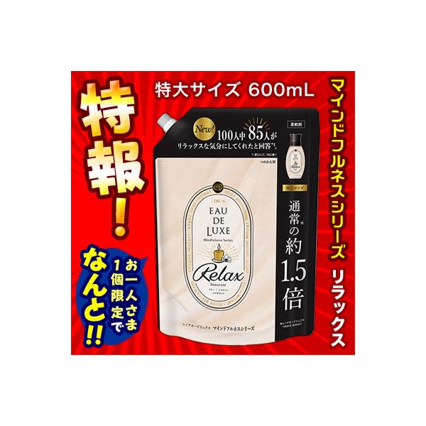 特報】なんと!【P&G】レノアオードリュクス マインドフルネスシリーズ リラックス イノセント 詰替 特大 600mL が“一人1個限定”お試し価格! ※取寄商品 :4902430890663p1:MプライスYahoo!店 - 通販 - Yahoo!ショッピング 特報】なんと!【P&G】レノアオードリュクス マインドフルネスシリーズ リラックス イノセント 詰替 特大 600mL が“一人1個限定”お試し価格! ※取寄商品 :4902430890663p1:MプライスYahoo!店 - 通販 - Yahoo!ショッピング