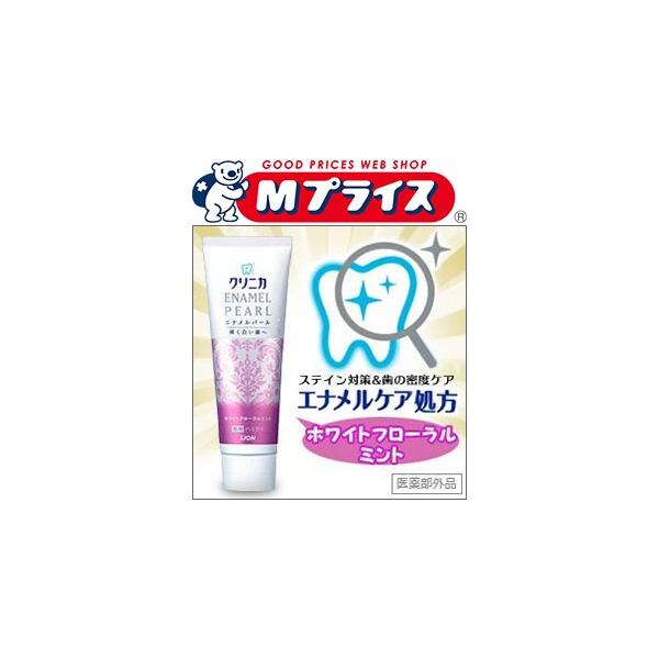 なんと あの ライオン クリニカ エナメルパール ホワイトフローラル なんと あの ライオン クリニカ エナメルパール ホワイトフローラル