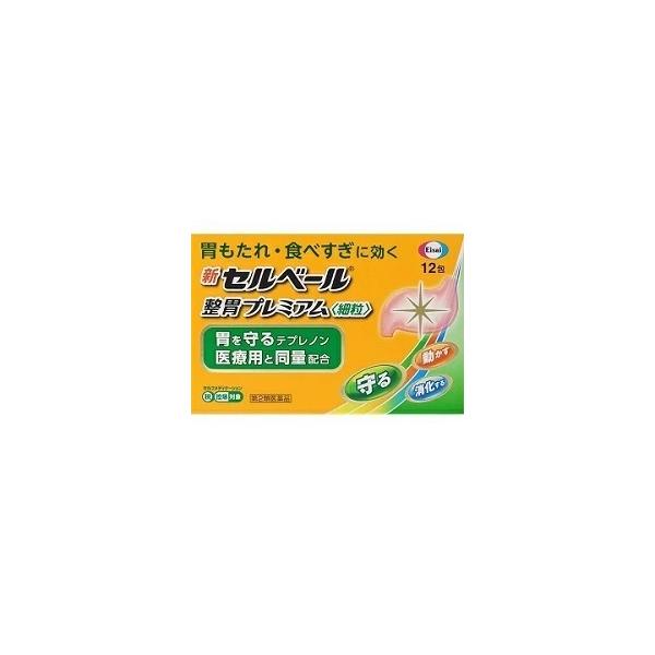 第2類医薬品 エーザイ 新セルベール 整胃プレミアム 細粒 12包 セルフメディケーション税制 対象品