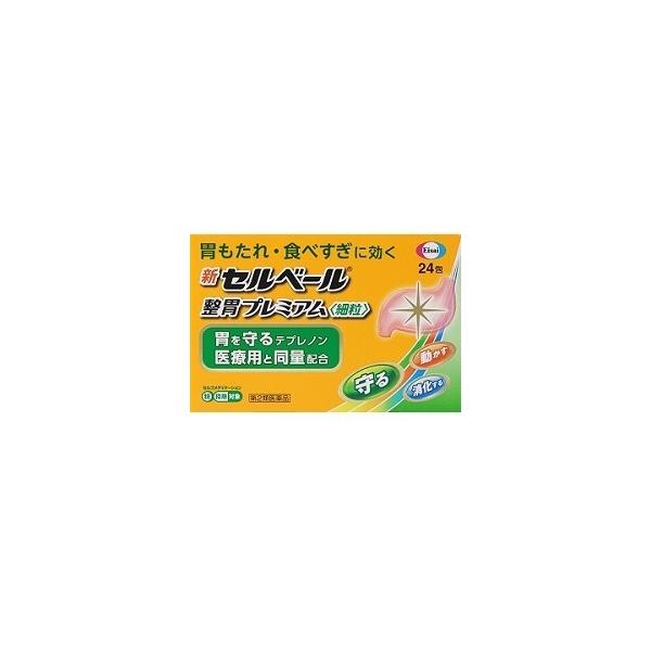 第2類医薬品 エーザイ 新セルベール 整胃プレミアム 細粒 24包 ※お取り寄せの場合あり セルフメディケーション税制 対象品