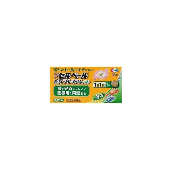 第2類医薬品 エーザイ 新セルベール 整胃プレミアム 錠 36錠 セルフメディケーション税制 対象品