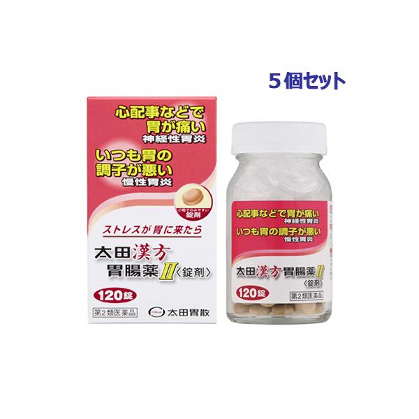 第2類医薬品 お得な5個セット 太田胃散 太田漢方胃腸薬II 錠剤 120錠