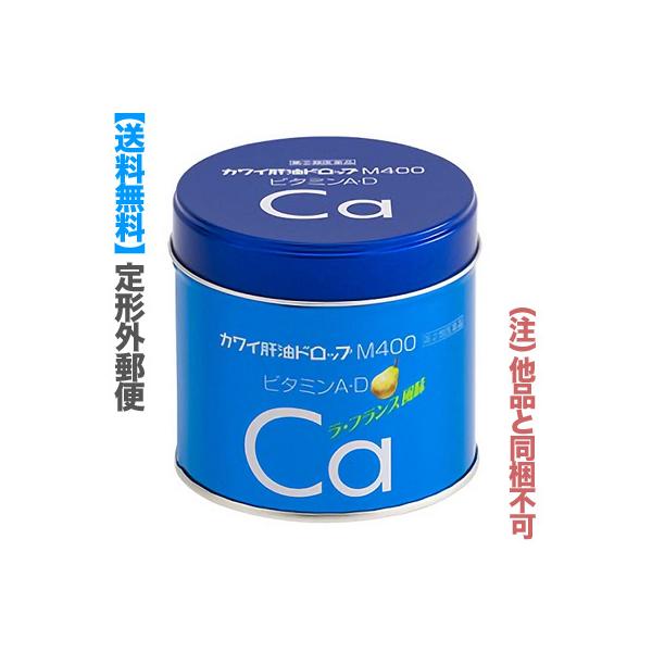 第(2)類医薬品 定形外郵便☆送料無料 河合薬業 カワイ肝油ドロップM400 180粒 (他品 同梱不可) ※お取り寄せの場合あり