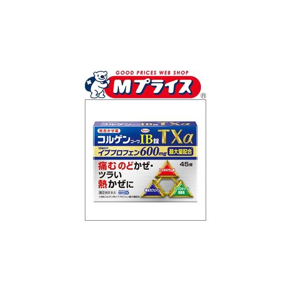 他サイト： 第(2)類医薬品 興和 コルゲンコーワＩＢ錠ＴＸａ　４５錠 ※成分により1個限り セルフメディケーション税制 対象品の商品画像