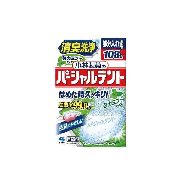 入れ歯洗浄剤 パーシャルデント 108錠の人気商品・通販・価格比較 - 価格.com 入れ歯洗浄剤 パーシャルデント 108錠の人気商品・通販・価格比較 - 価格.com