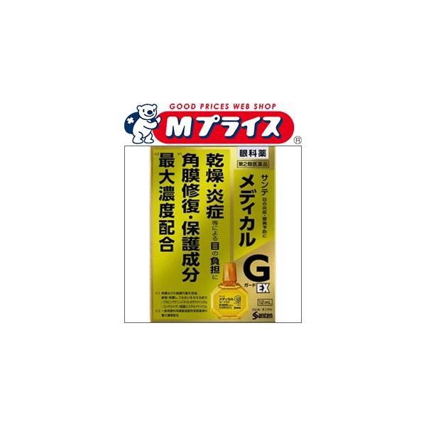 他サイト： 第2類医薬品 参天製薬 サンテメディカルガードＥＸ　１２ｍｌ セルフメディケーション税制 対象品の商品画像