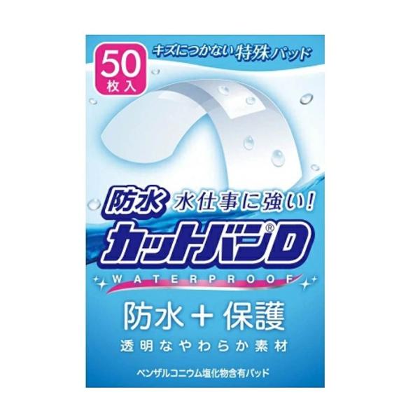 他サイト： 祐徳薬品工業 防水カットバンD ノーマルサイズ 50枚入 [一般医療機器]の商品画像
