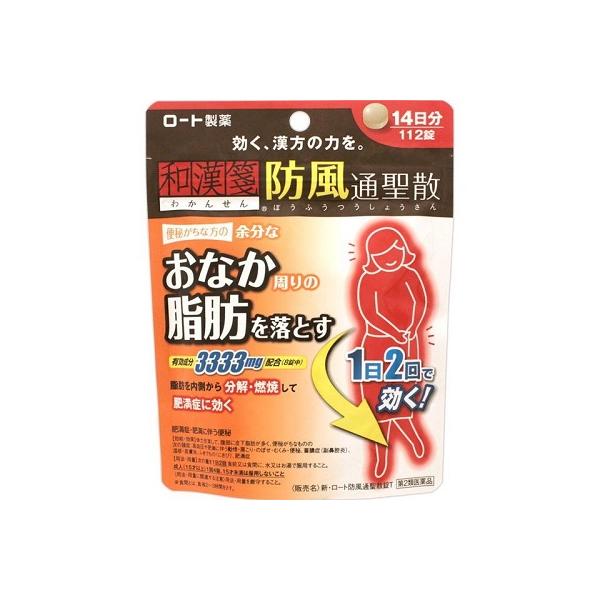 第2類医薬品 ロート製薬 和漢箋 新・ロート防風通聖散錠T 112錠 ※お取り寄せの場合あり セルフメディケーション税制 対象品