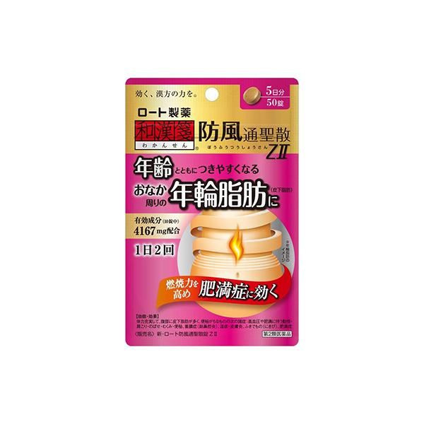他サイト： 第2類医薬品 ロート製薬 和漢箋 新・ロート防風通聖散錠ZII 50錠 ※お取り寄せの場合あり セルフメディケーション税制 対象品の商品画像