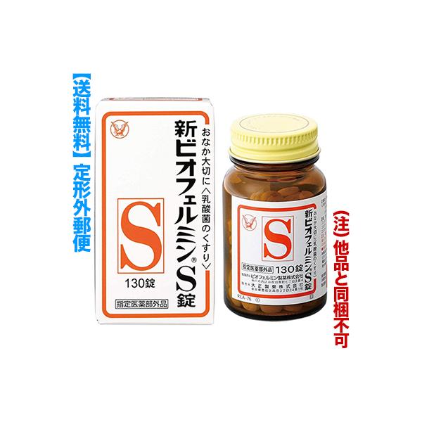 【本商品は定形外郵便でお届けします】カートイン時に表示される選択項目表示の「定形外郵便のご注意」を確認ください。○新ビオフェルミンS錠は、ヒト由来の乳酸菌を使用しているため定着性がよく優れた整腸効果を持っています。○バランスよく配合された3...