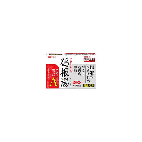 第2類医薬品 定形外郵便☆送料無料 ビタトレールの漢方薬☆毎日ポイント2倍 眠くならない 葛根湯エキス顆粒A (満量処方) 30包 (約10日分) セ税
