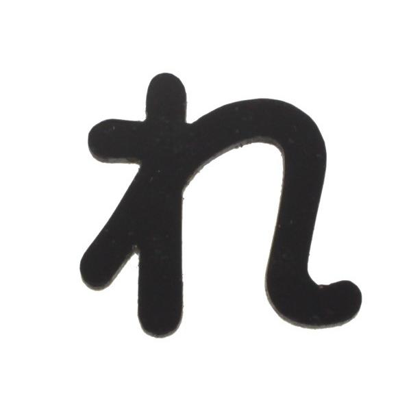 Ab25b レ アクリル切文字 黒 れ 25x2mm テープ付き 001 Home Life M Proshop 通販 Yahoo ショッピング