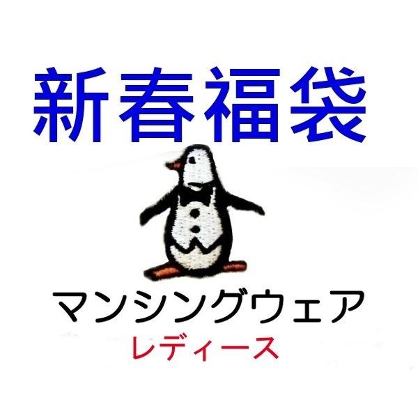 マンシングウェア レディース 　新春 大入り福袋  Ｍサイズ　【送料無料】　MPS-156｜mps