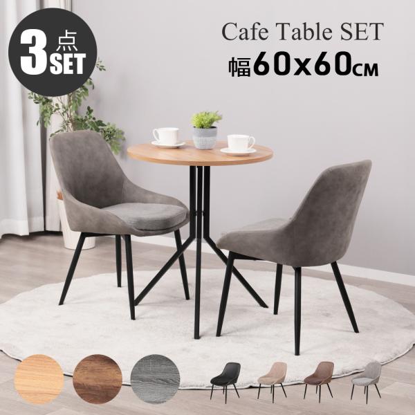 【テーブル】●メラミン天板にはメリットが沢山 ●抗菌性に優れている ●熱、傷、汚れに強い ●アルコール除菌も可能です。【チェア】●PUレザー生地の背もたれは、沈み込みすぎない弾力で体を支えます。●ファブリック生地の座面は、ふんわりと沈み込む...