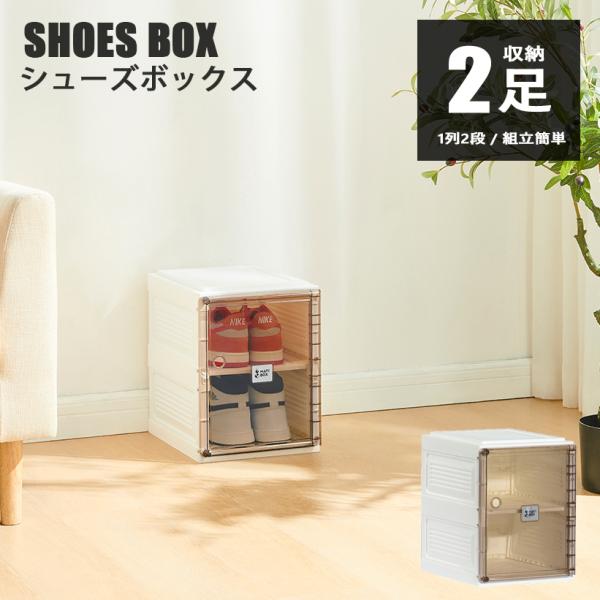 [Release date: November 29, 2021]商品名：折り畳み シューズボックス（2足収納）サイズ：外寸（約）：幅27ｘ奥行34ｘ高さ33cm内寸（約）：幅22ｘ奥行30ｘ高さ15.5+15cm（サイズの誤差は多少発生し...