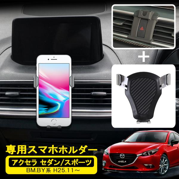 アクセラ BM系 車載用 スマホホルダー スマホスタンド 重力式 アーム エアコン吹き出し口 クリップ おしゃれ コンパクト iPhone