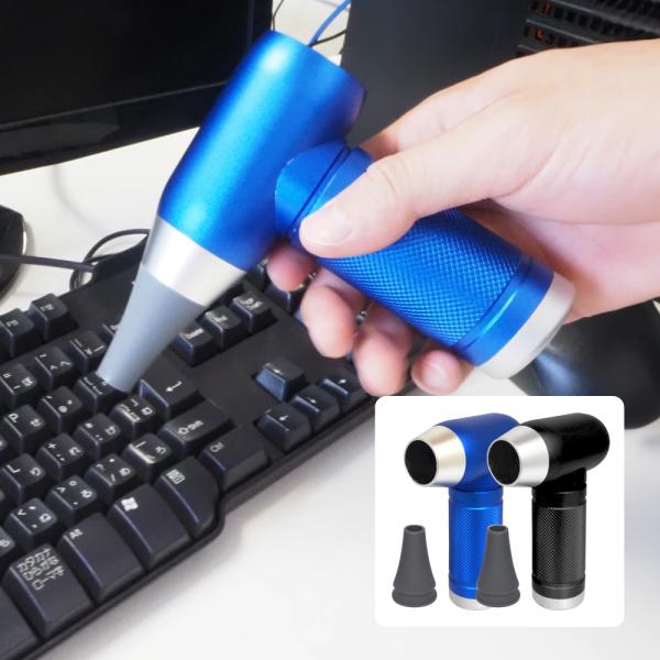 電動 エアダスター エアーダスター 充電式 シリコンノズル付き 小型