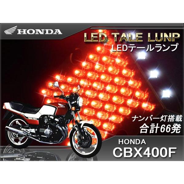 CBX400F 550F 流れるようなled テールランプ ledウィンカー