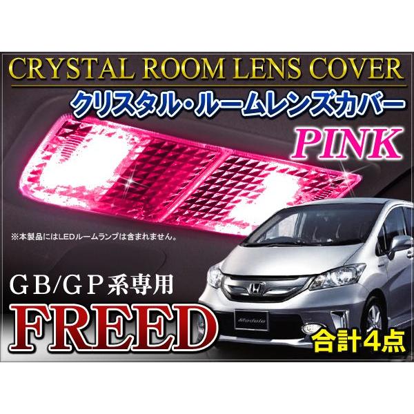 フリード Gb3 Gb4 Gp3 ハイブリッド クリスタル ルームランプカバー ルームランプレンズ 4p ピンク Bec 24 Freed P Nexus Japan ネクサスジャパン 通販 Yahoo ショッピング