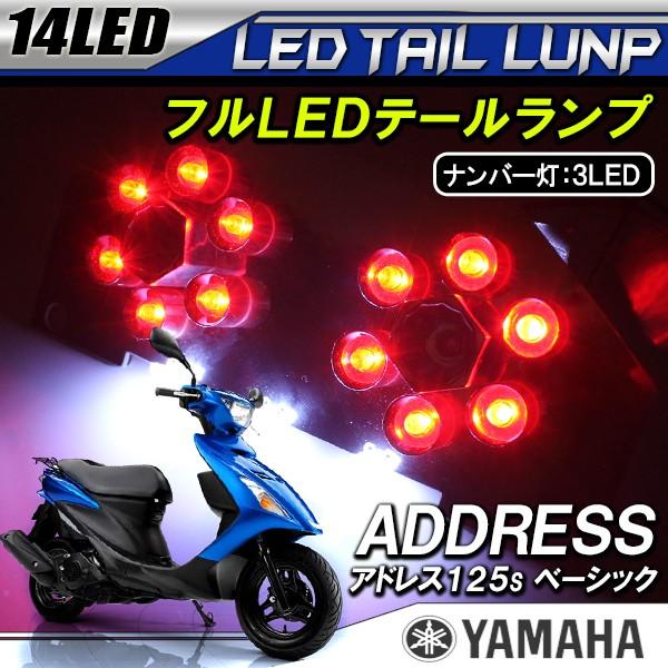 スズキ アドレス V125s Led テールランプ ブレーキランプ ストップランプ バックランプ ナンバー灯 ライセンスランプ 17灯 バイク用品 Bl 17 1 Nexus Japan ネクサスジャパン 通販 Yahoo ショッピング
