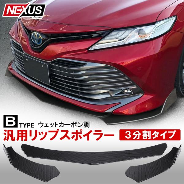 新作通販 2分割 フロントリップ スポイラー カナード カーボン調 汎用