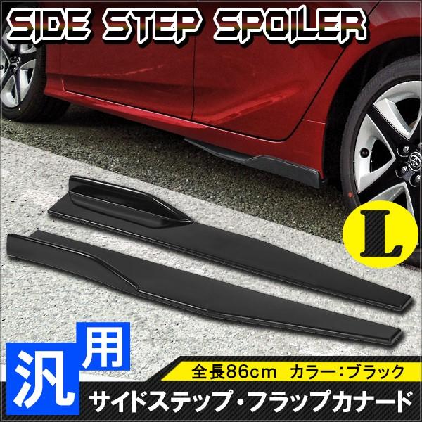 汎用 サイドカナード スポイラー ブラック Lサイズ 2p エアロパーツ サイドスカート フロント リア プロテクター スプリッター フラップ Dejapan Bid And Buy Japan With 0 Commission