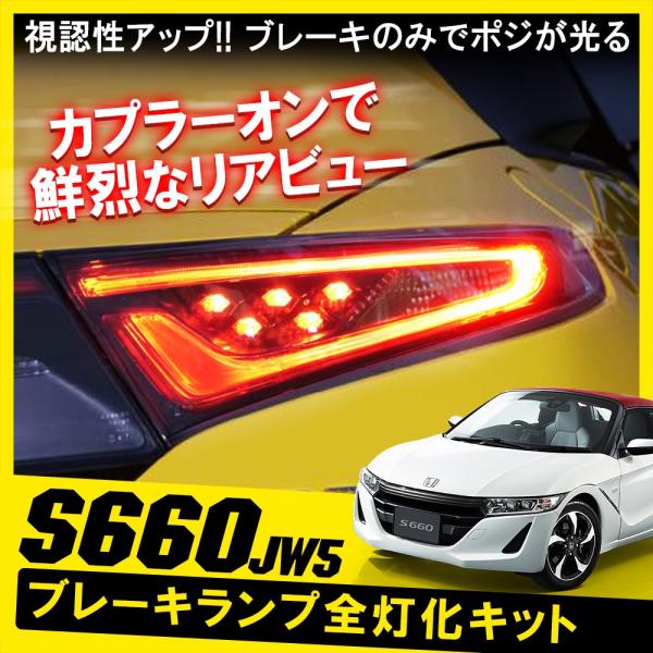 S660 テールランプ テールライト ブレーキランプ 4灯化 全灯化 キット カプラ ハーネス Led Cs4toh013 S660 Nexus Japan ネクサスジャパン 通販 Yahoo ショッピング