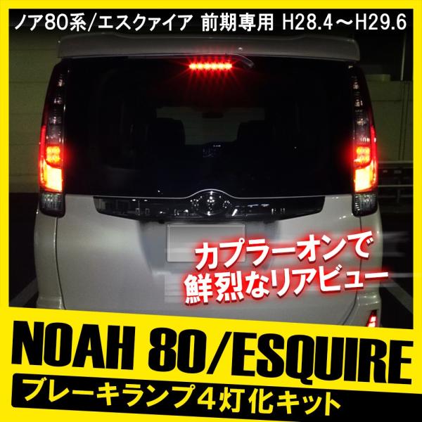 ノア 80系 エスクァイア 前期 テールランプ テールライト ノア 80系 エスクァイア 前期 テールランプ テールライト