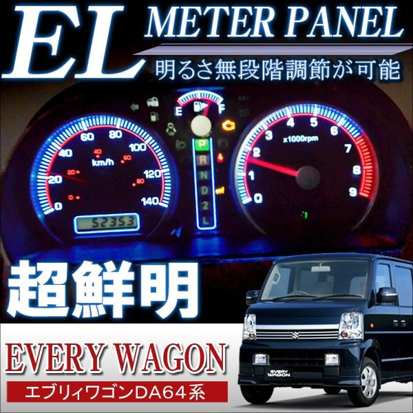 DA64 エブリィ　メーター 車用メーター da64 エブリィ」の人気商品一覧 | 安い商品を通販