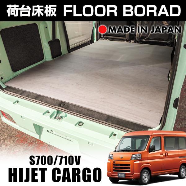 ダイハツ 新型アトレー s700v ラゲッジボード