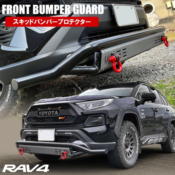 RAV4 カスタム 50系 フロントバンパーガード プロテクター B-BAR ブルバー ガーニッシュ エアロ アドベンチャー 新型 :FBGT056-B:NEXUS Japan ネクサスジャパン - 通販 - Yahoo!ショッピング RAV4 カスタム 50系 フロントバンパーガード プロテクター B-BAR ブルバー ガーニッシュ エアロ アドベンチャー 新型 :FBGT056-B:NEXUS Japan ネクサスジャパン - 通販 - Yahoo!ショッピング