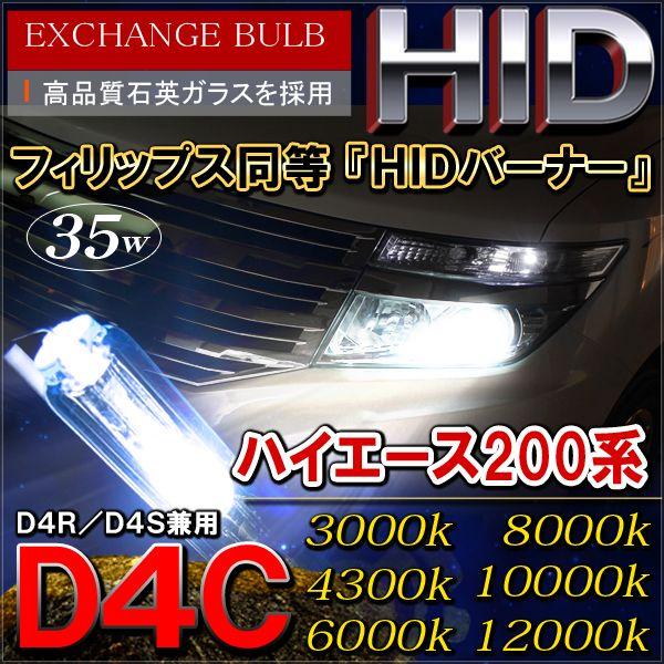 ハイエース 0系 3型 4型 Hidバルブ Hidヘッドライト D4c D4r D4s Fd 2 007 Nexus Japan ネクサスジャパン 通販 Yahoo ショッピング