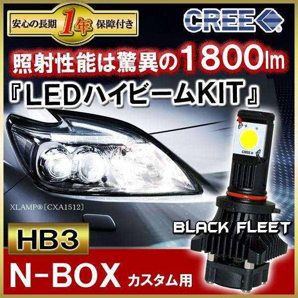 N Box N Box Nbox Nボックス エヌボックス カスタム パーツ 前期 後期 Led ヘッドライト ハイビーム Hb3 12v 1800lm 1年保障付き Ff 16 4 Nbox Nexus Japan ネクサスジャパン 通販 Yahoo ショッピング