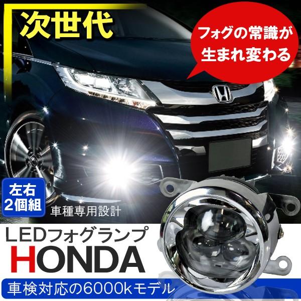 ホンダ Led フォグランプ 4インチ Cree製 プロジェクター デイライト バルブ メッキ 純正交換 Ff 19 1 Honda Nexus Japan ネクサスジャパン 通販 Yahoo ショッピング
