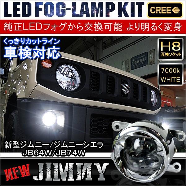 新型 ジムニー JB64W ジムニーシエラ JB74W LED フォグランプ 4インチ