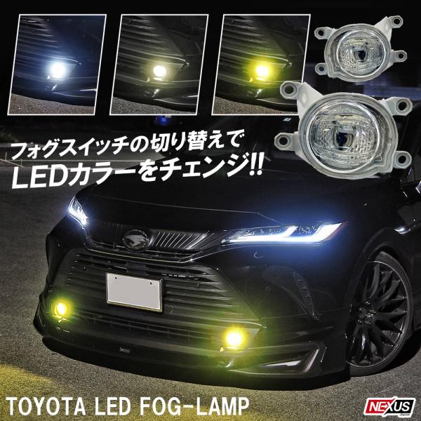 トヨタ LED フォグランプ フォグライト 3色 切替 キット 後付け 汎用