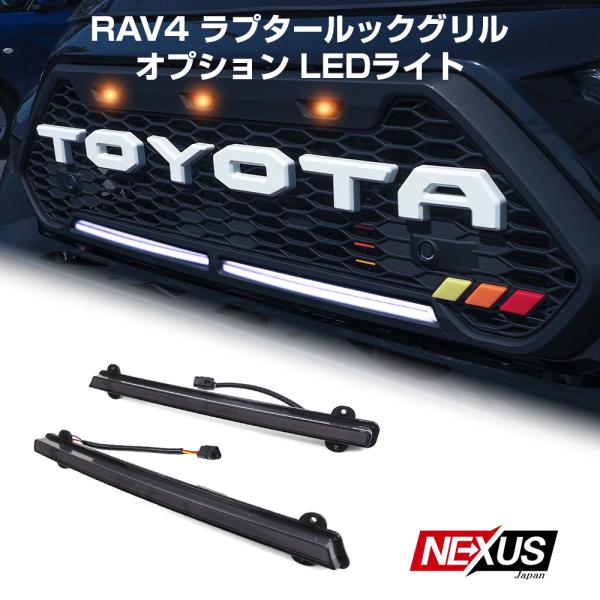 汎用 RGBグリルマーカー アプリコントロール　RAV4 等 汎用 RGBグリルマーカー アプリコントロール RAV4 等 RAV4