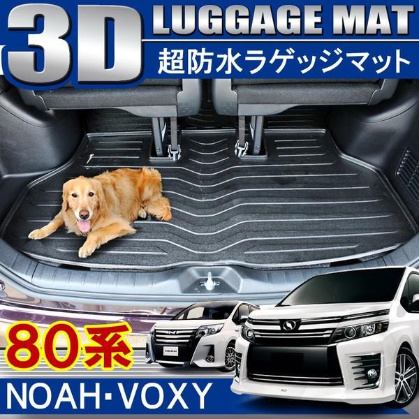 ノア 80系 ヴォクシー 80系 Noah Voxy 前期 後期 3d ラゲッジトレイ ラゲージトレイ ラゲッジマット フロアマット 立体 防水 トランク Buyee Buyee 日本の通販商品 オークションの代理入札 代理購入
