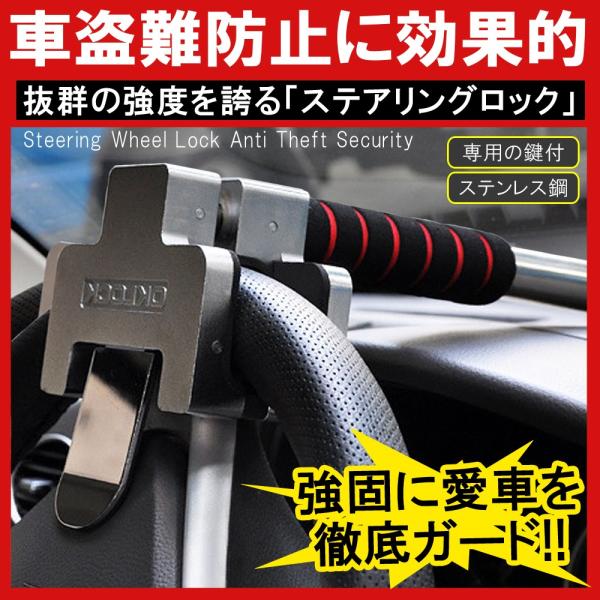ハンドルロック 盗難防止 リレーアタック対策グッズ 最強 超強力 高性能 効果 汎用 自動車用 トラック ステアリング 盗難防止装置 便利グッズ