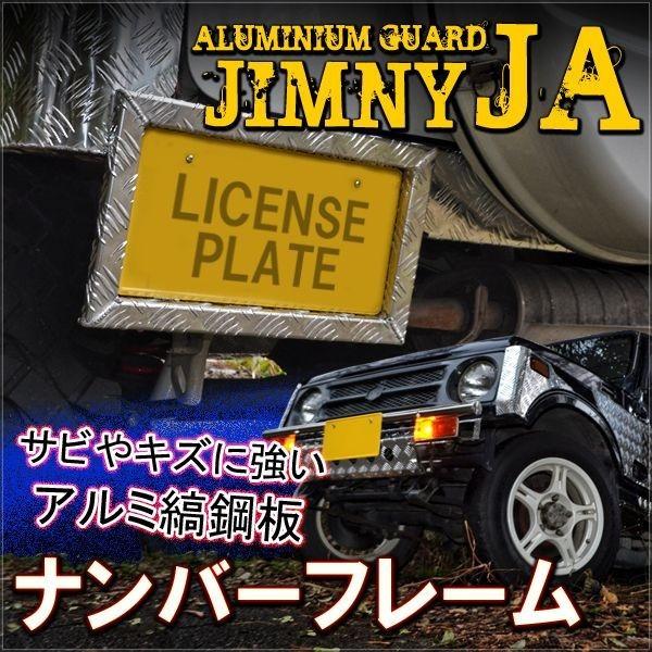 ジムニー Ja11 Ja12 Ja22w ナンバーフレーム ナンバープレート ガード 枠 フロント リア リヤ メッキ おしゃれ ロック Jma 8 Nexus Japan ネクサスジャパン 通販 Yahoo ショッピング