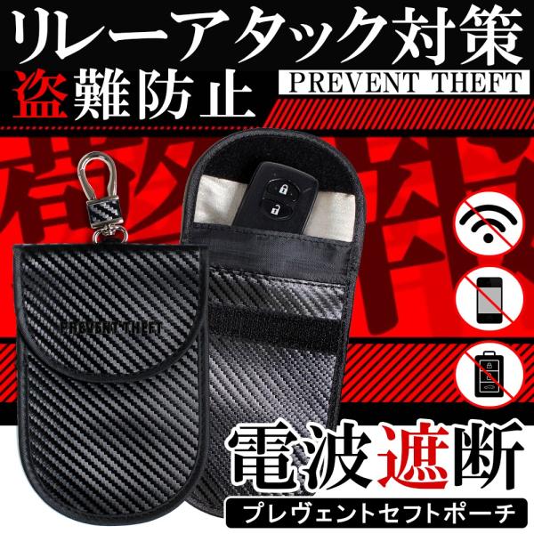 リレーアタック対策グッズ 電波遮断 ポーチ ケース スマートキー キーカバー 2個 盗難防止 対策品 セキュリティ 車 汎用 コンパクト