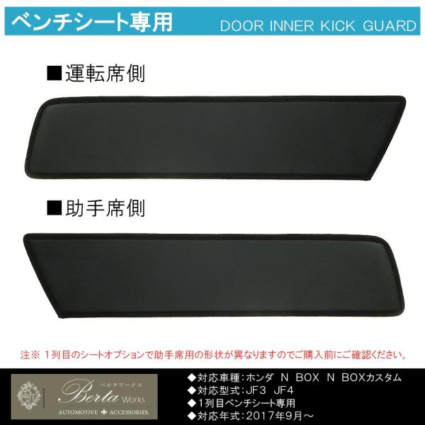 新型 N Box N Box Nbox Nボックス エヌボックス Jf3 Jf4 カスタム インナードア キックガード 運転席 助手席 2p カバー Buyee Buyee 日本の通販商品 オークションの代理入札 代理購入