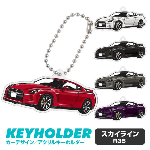 GT-R GTR R35 アクリル キーホルダー デフォルメ イラスト 愛車